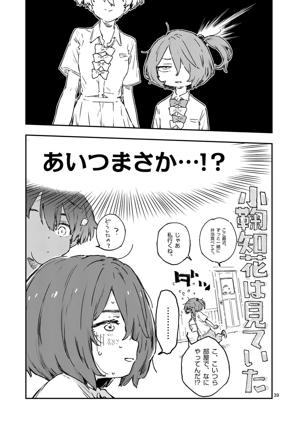 負けヒロインが多すぎる！ 第14.4話 - Page 7