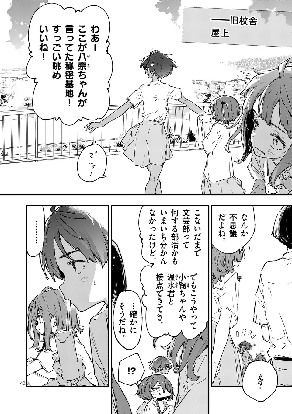 負けヒロインが多すぎる！ 第14.4話 - Page 8