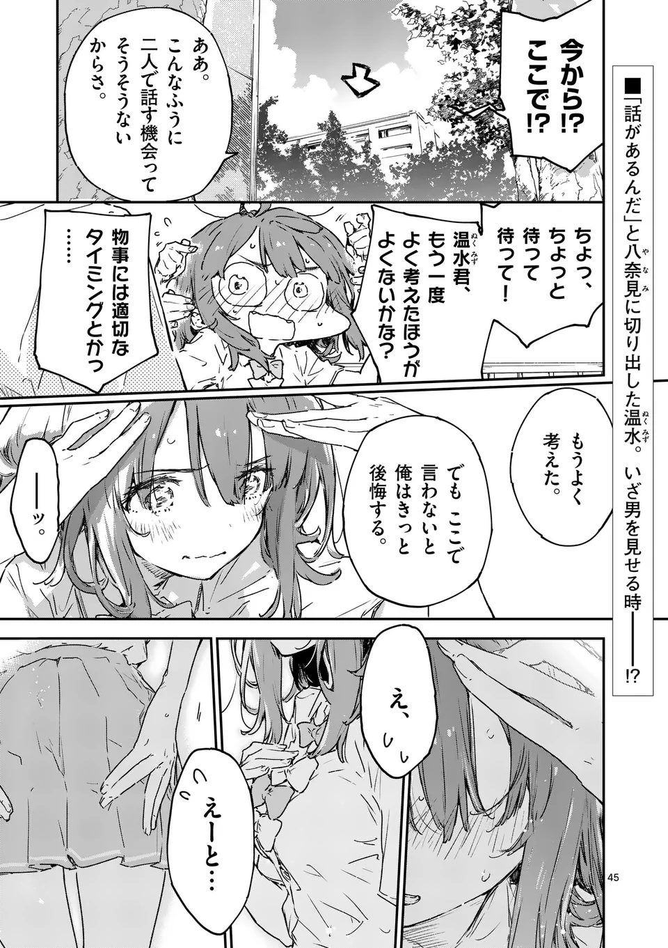 負けヒロインが多すぎる！ 第14.5話 - Page 1