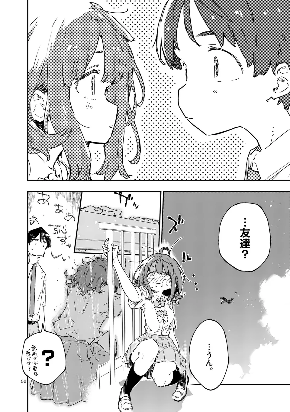 負けヒロインが多すぎる！ 第14.5話 - Page 8