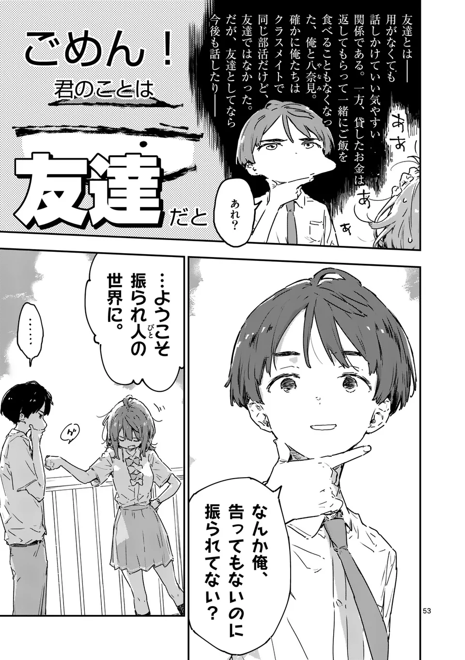 負けヒロインが多すぎる！ 第14.5話 - Page 9