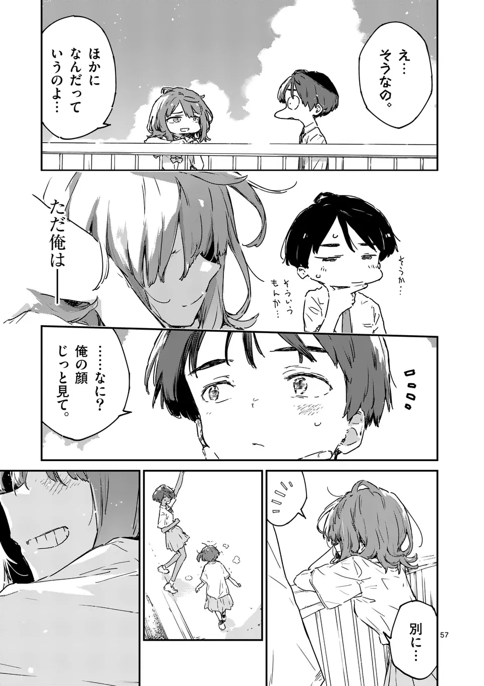 負けヒロインが多すぎる！ 第14.5話 - Page 13