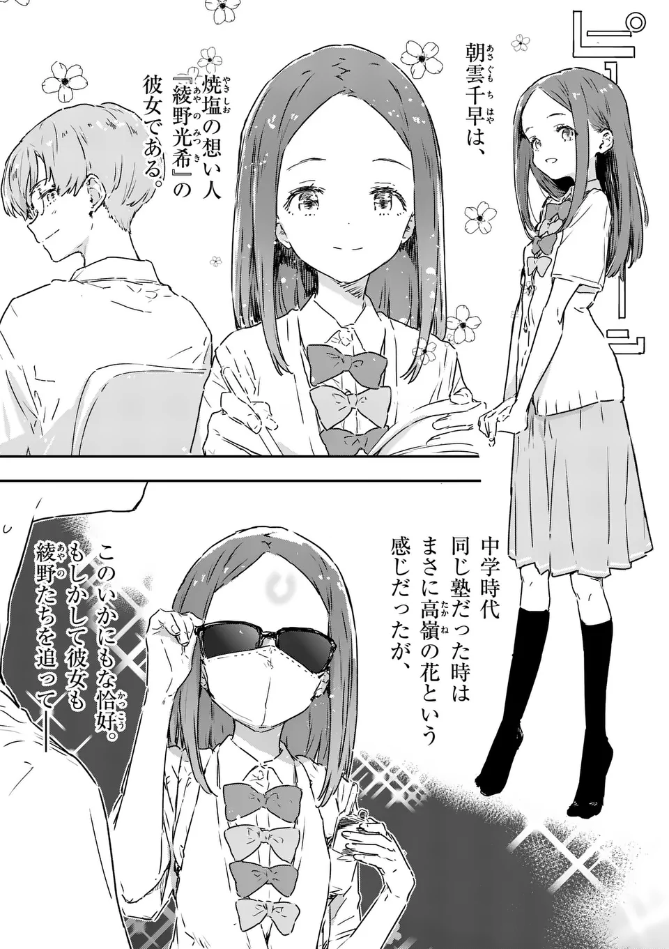 負けヒロインが多すぎる！ 第16.1話 - Page 7