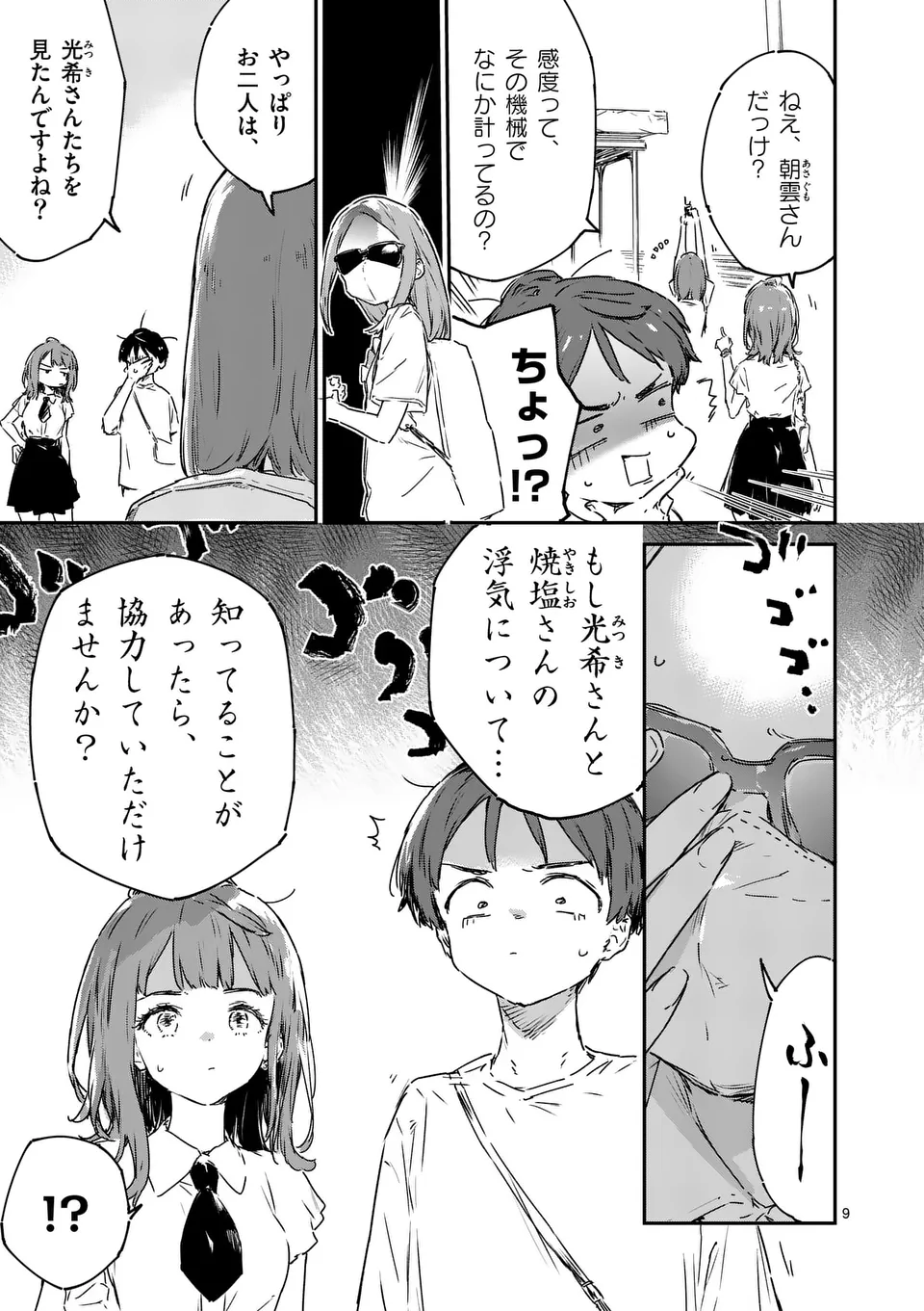 負けヒロインが多すぎる！ 第16.1話 - Page 9