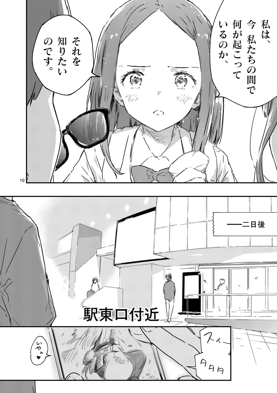 負けヒロインが多すぎる！ 第16.1話 - Page 10