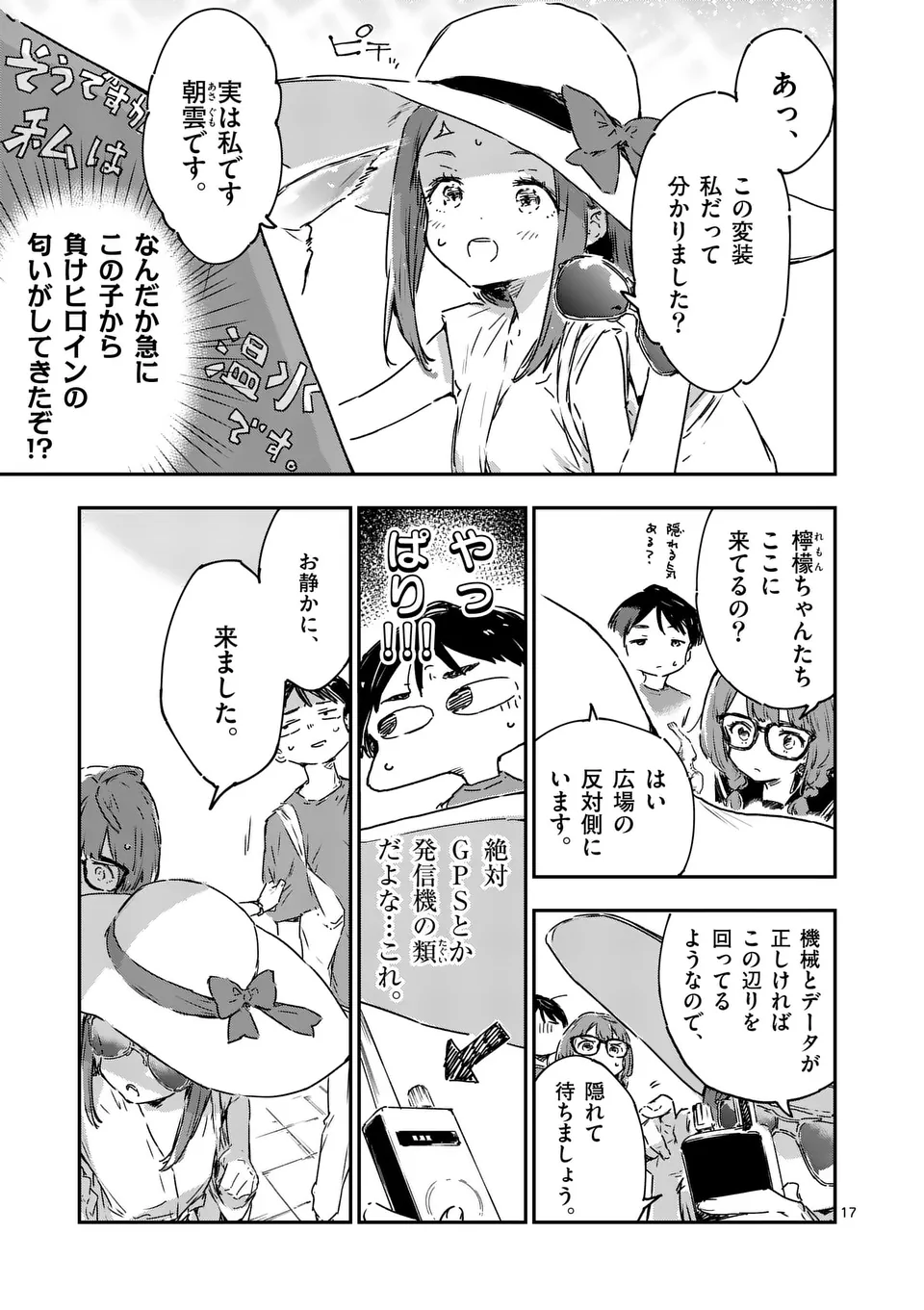 負けヒロインが多すぎる！ 第16.2話 - Page 7