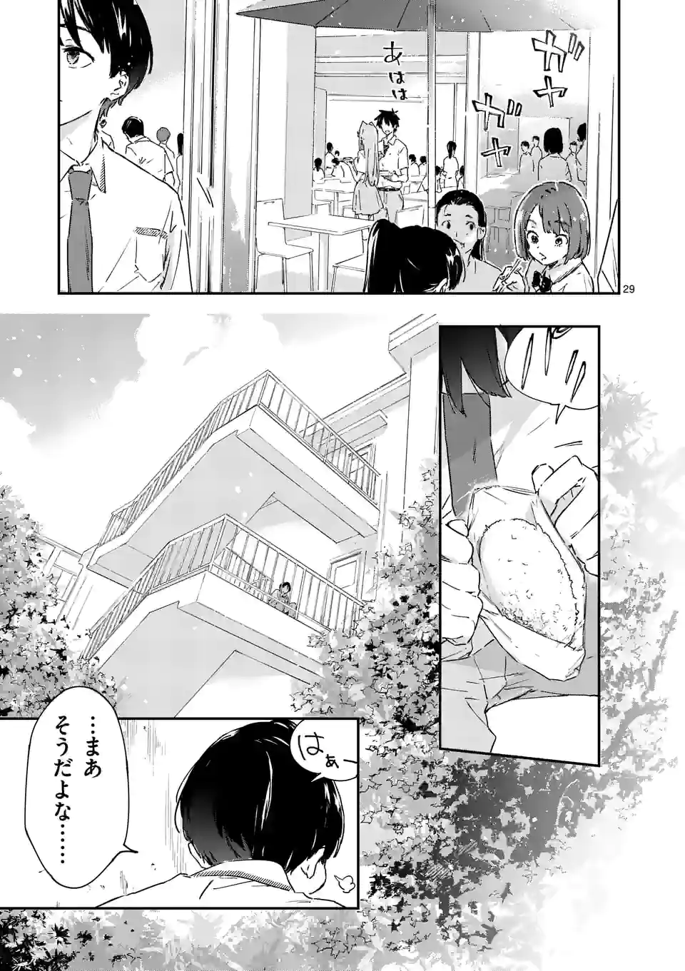 負けヒロインが多すぎる！ 第2話 - Page 29