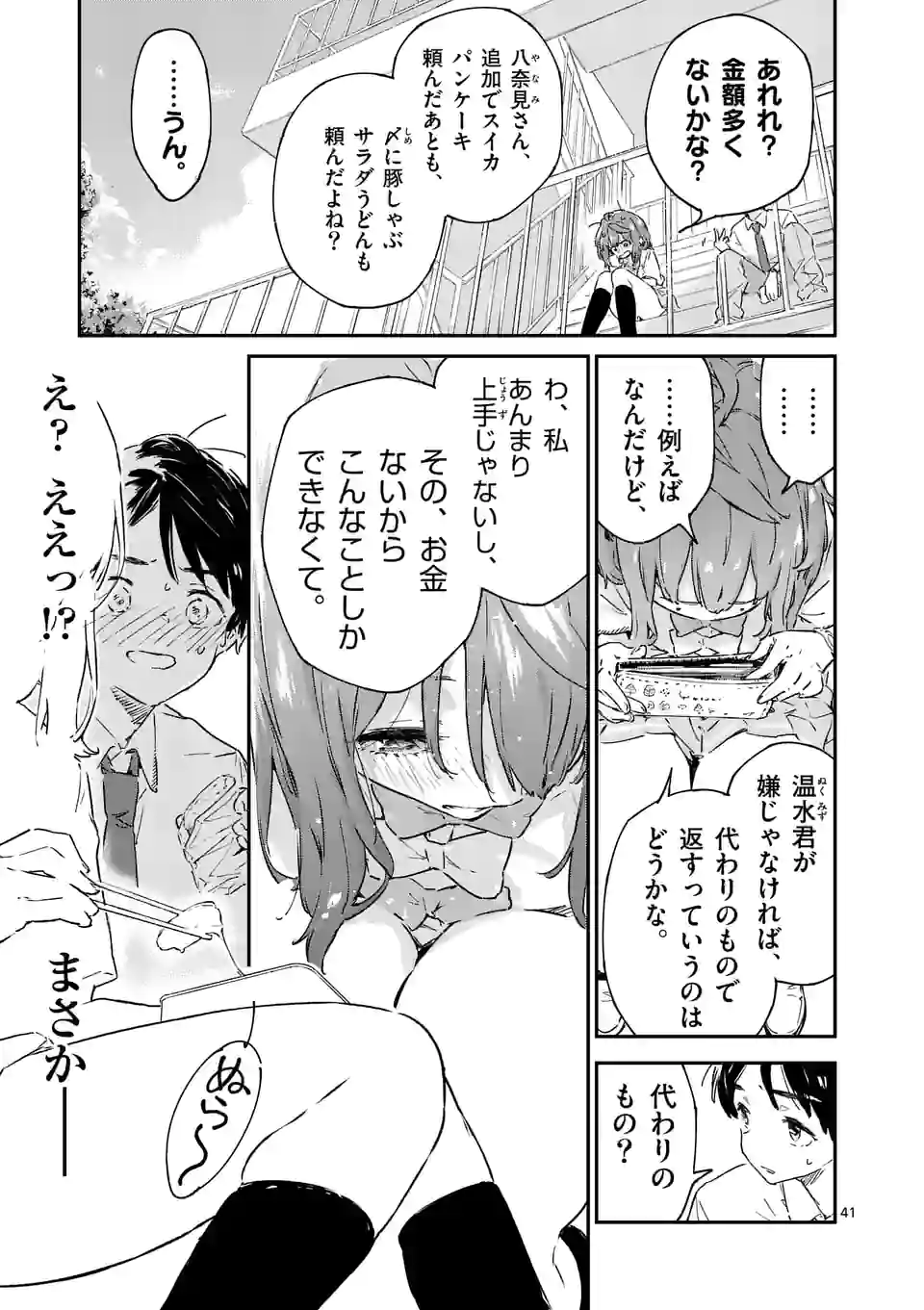 負けヒロインが多すぎる！ 第2話 - Page 41