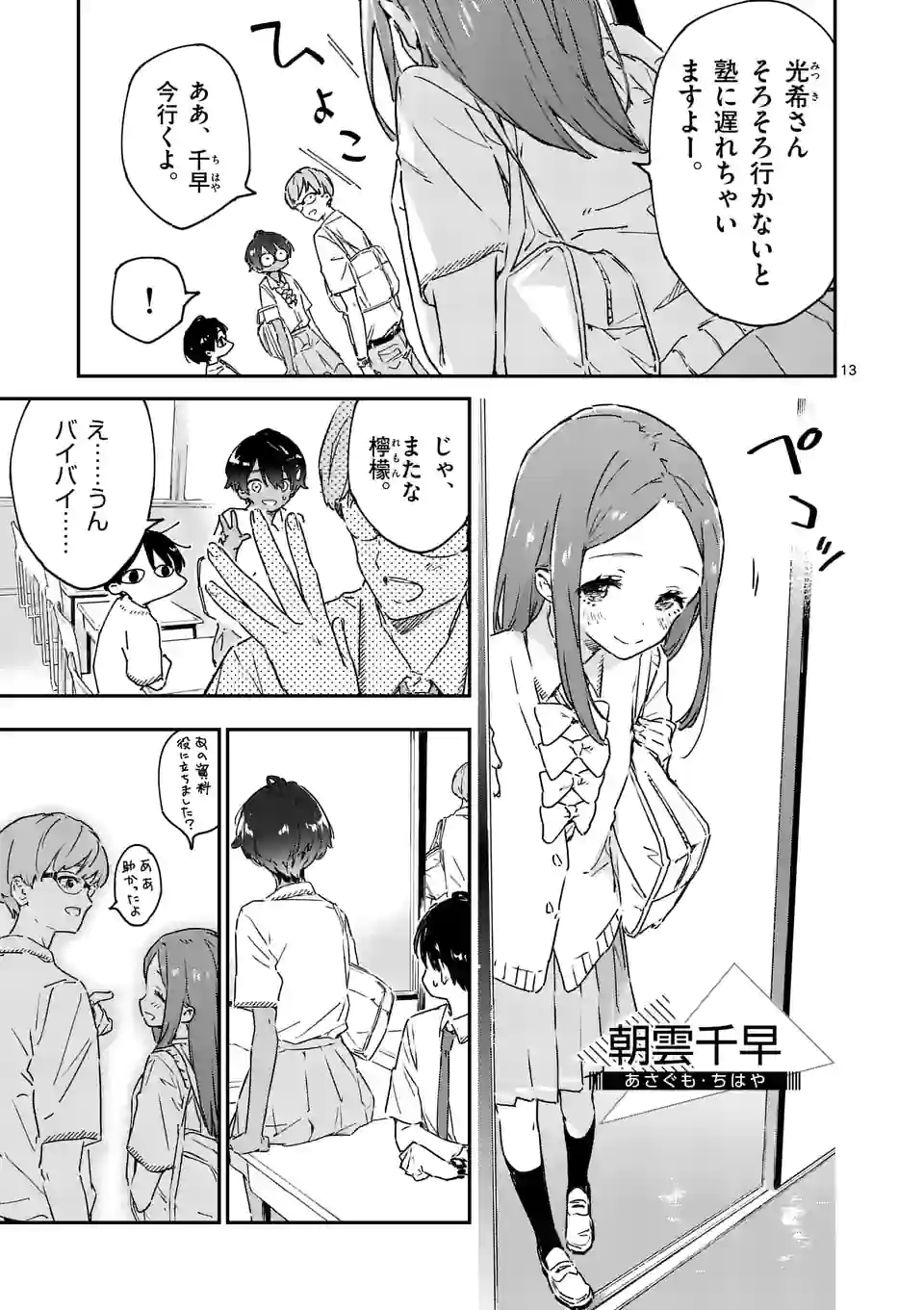 負けヒロインが多すぎる！ 第3.5話 - Page 1