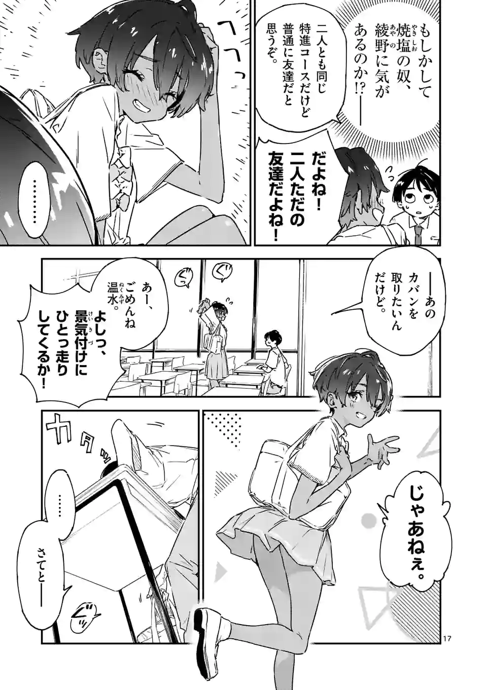 負けヒロインが多すぎる！ 第3.5話 - Page 5