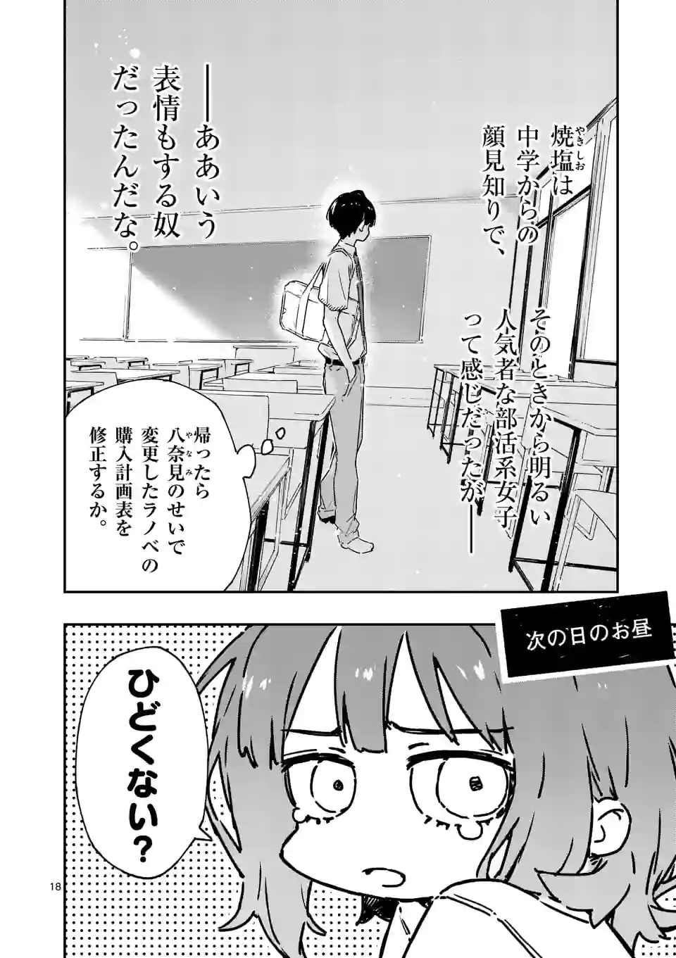 負けヒロインが多すぎる！ 第3.5話 - Page 6