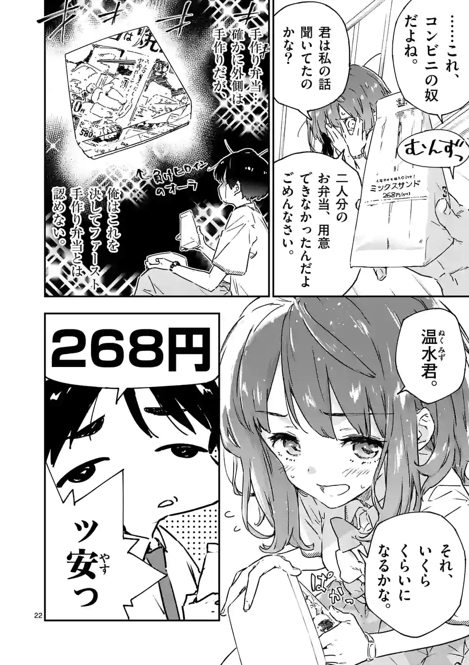 負けヒロインが多すぎる！ 第3.5話 - Page 10