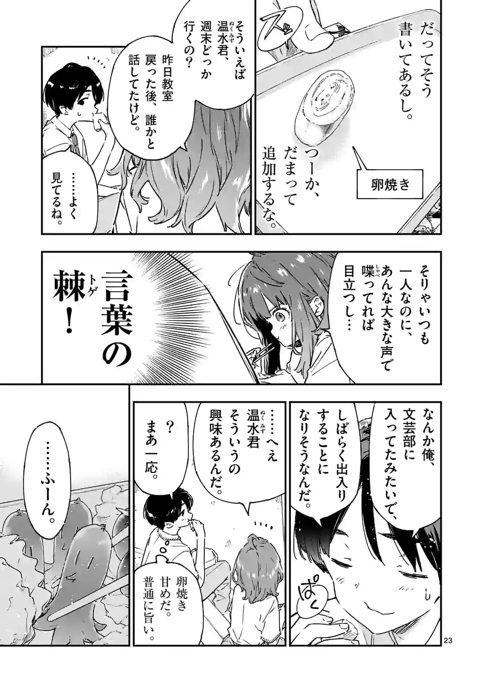 負けヒロインが多すぎる！ 第3.5話 - Page 11