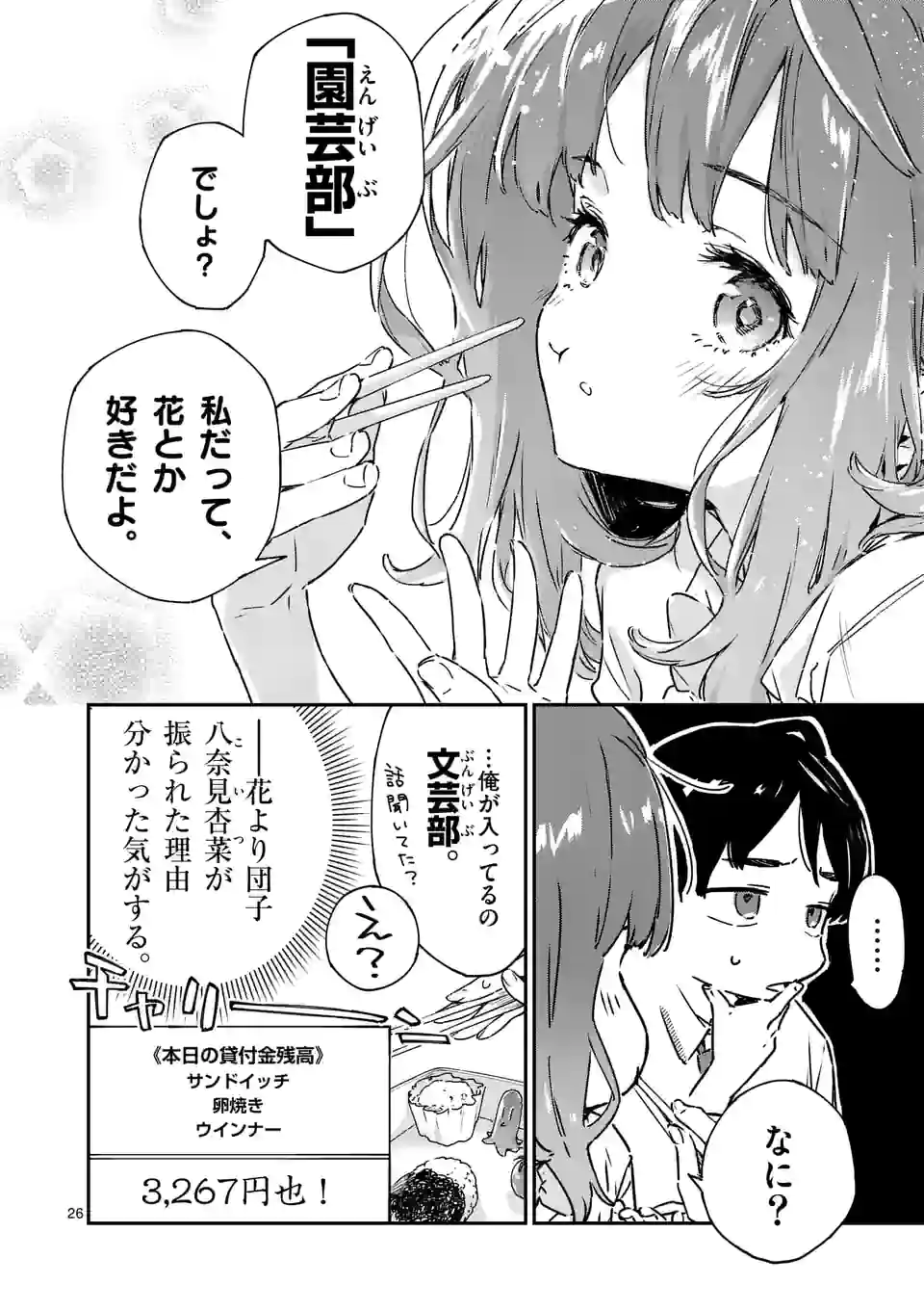 負けヒロインが多すぎる！ 第3.5話 - Page 14