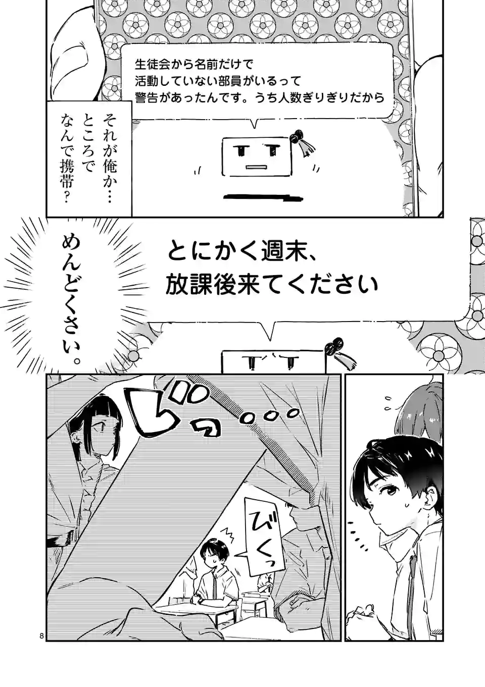 負けヒロインが多すぎる！ 第3話 - Page 8