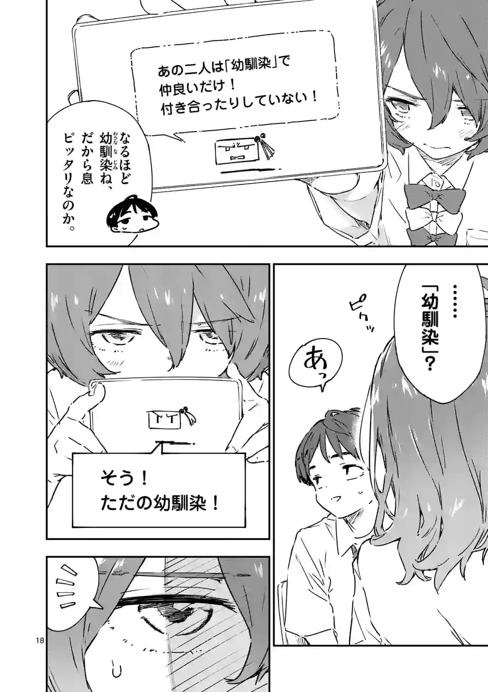 負けヒロインが多すぎる！ 第4.5話 - Page 6