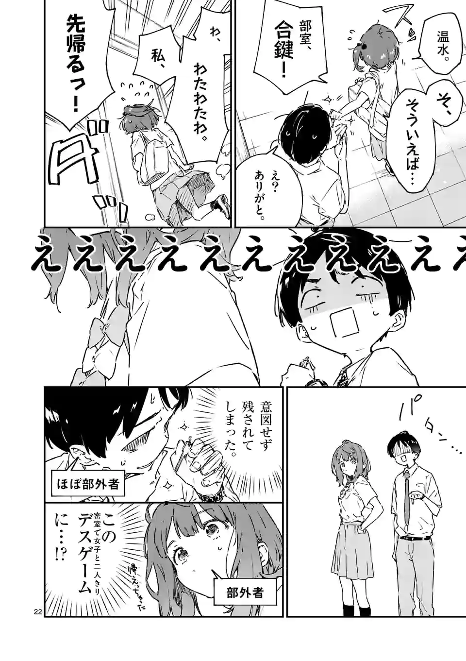 負けヒロインが多すぎる！ 第4.5話 - Page 10