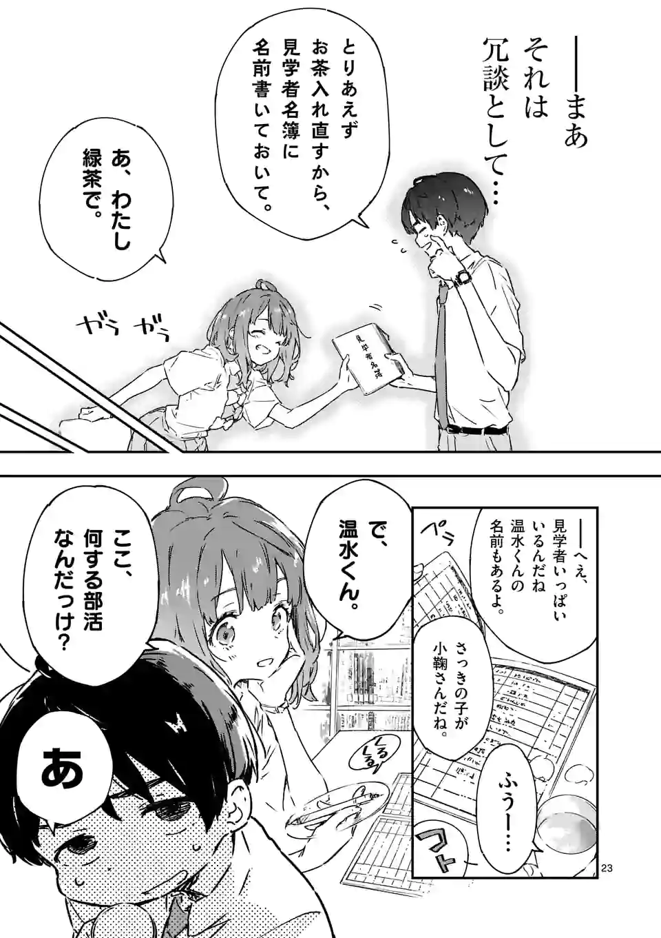 負けヒロインが多すぎる！ 第4.5話 - Page 11