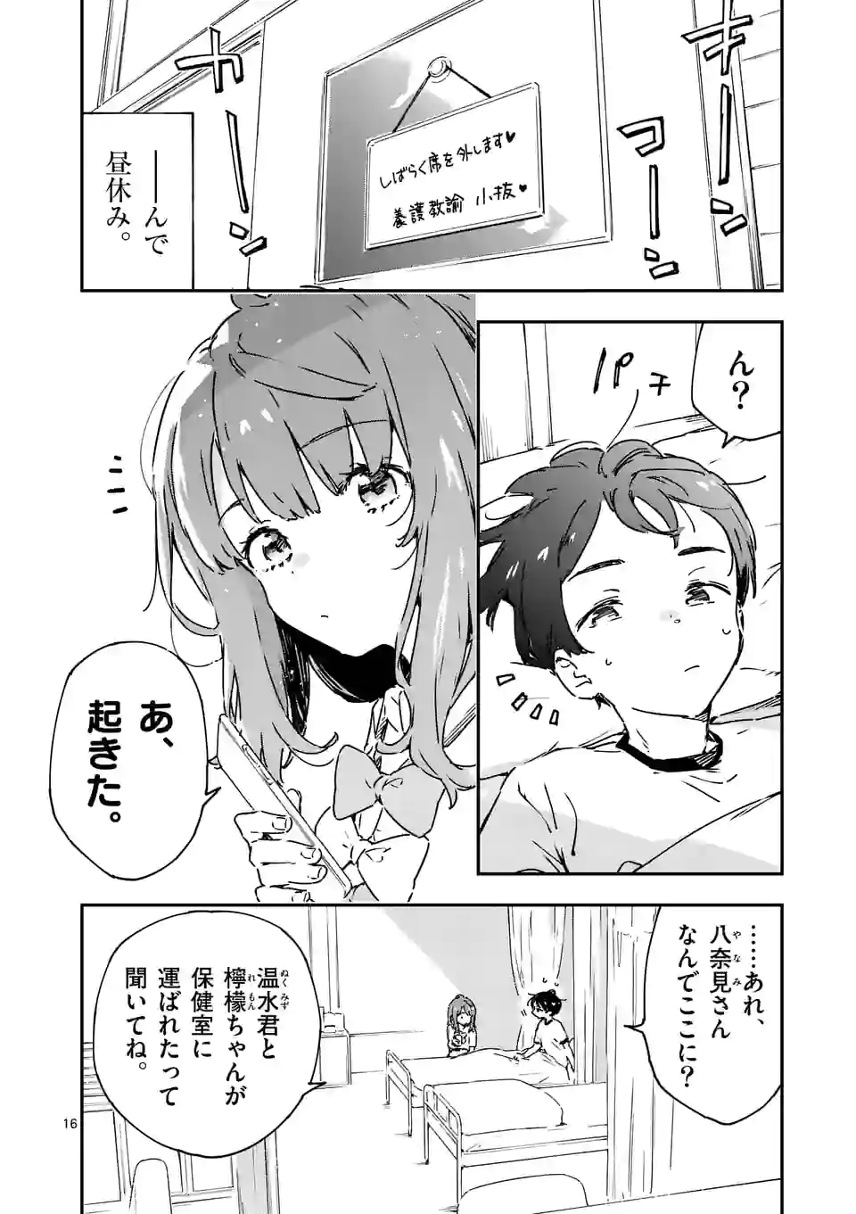 負けヒロインが多すぎる！ 第5.5話 - Page 1