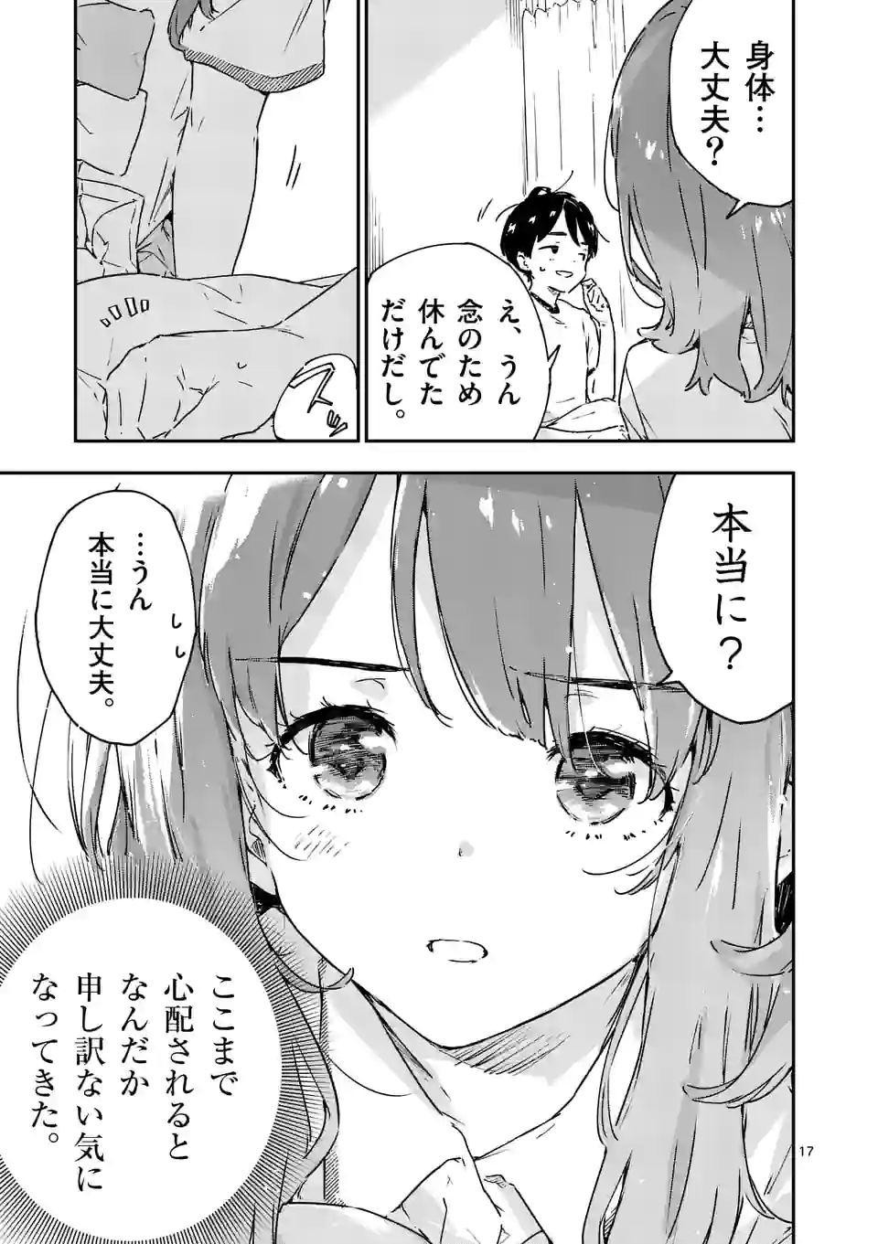 負けヒロインが多すぎる！ 第5.5話 - Page 2