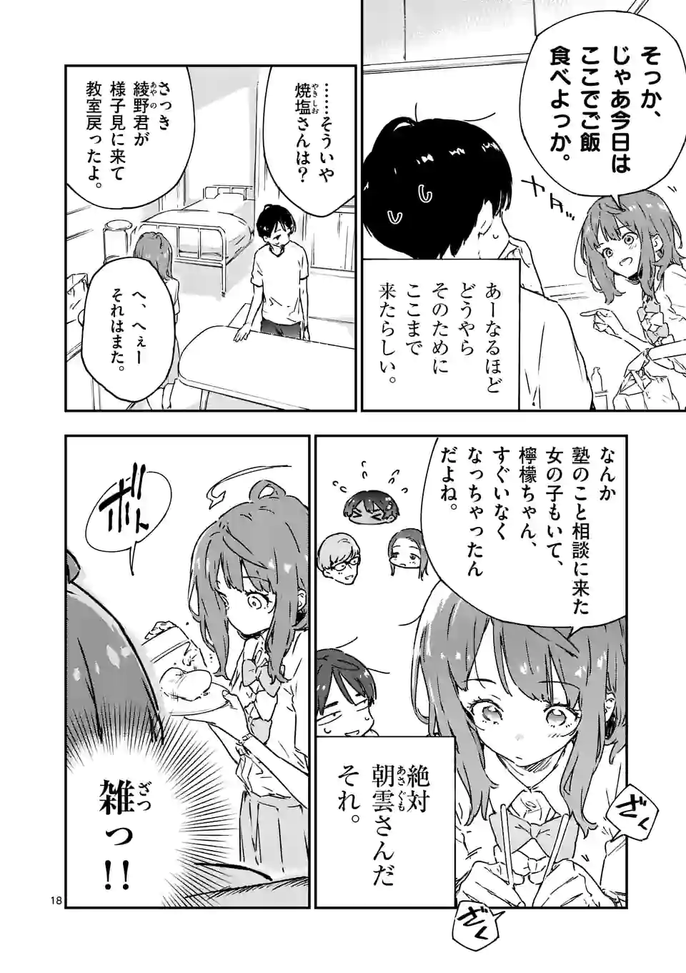 負けヒロインが多すぎる！ 第5.5話 - Page 3