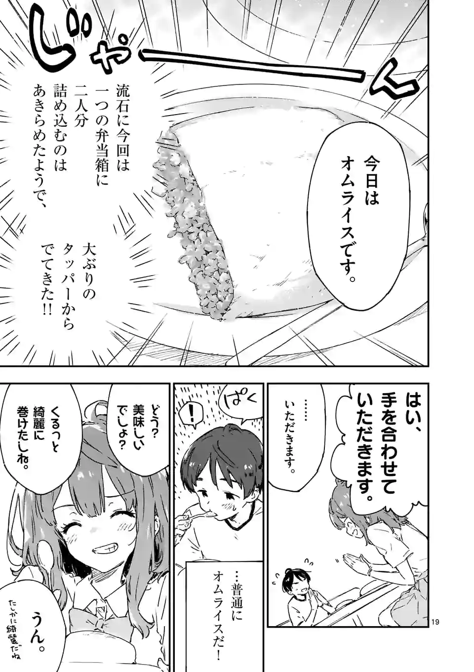 負けヒロインが多すぎる！ 第5.5話 - Page 4