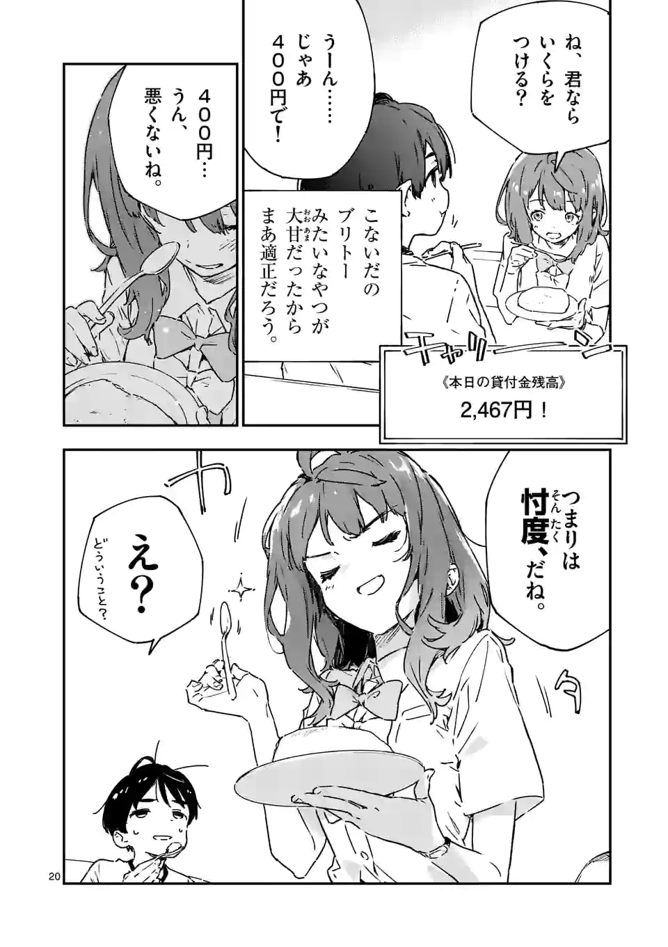 負けヒロインが多すぎる！ 第5.5話 - Page 5