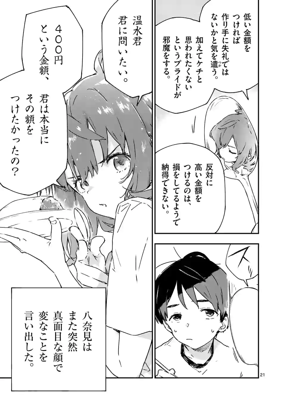 負けヒロインが多すぎる！ 第5.5話 - Page 6