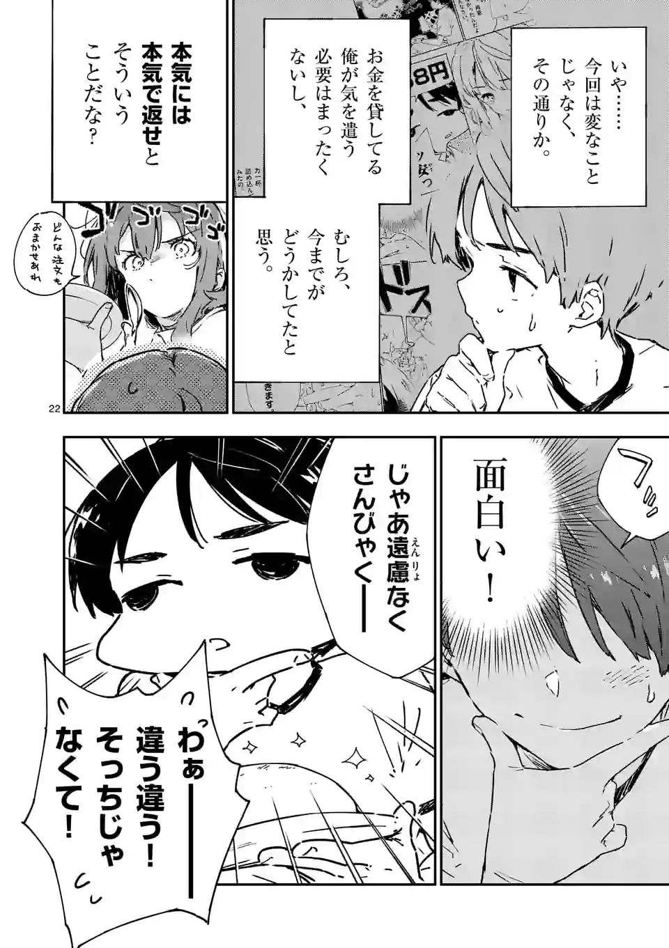 負けヒロインが多すぎる！ 第5.5話 - Page 7