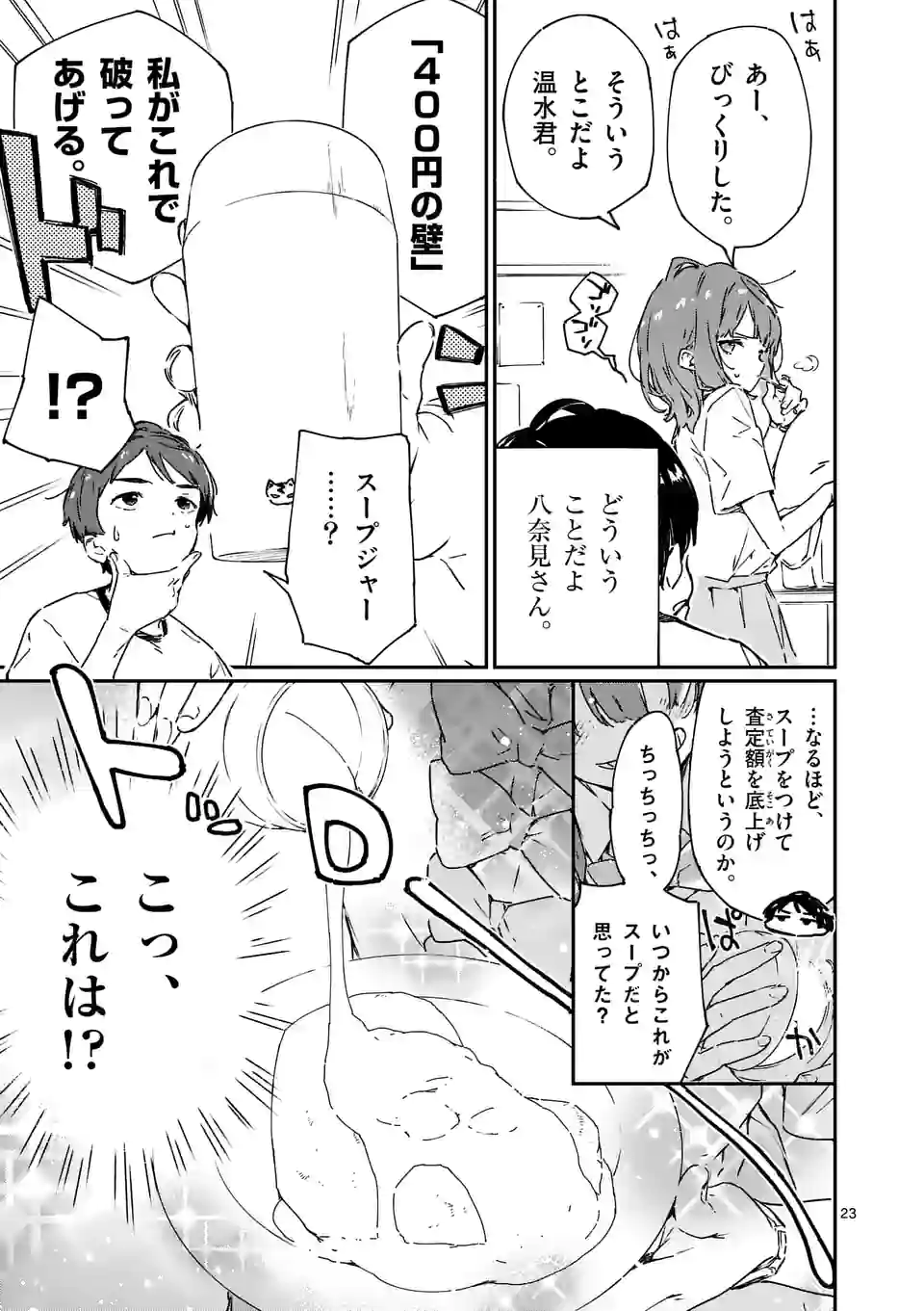 負けヒロインが多すぎる！ 第5.5話 - Page 8