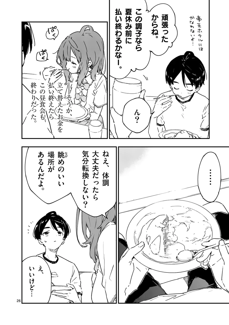 負けヒロインが多すぎる！ 第5.6話 - Page 1