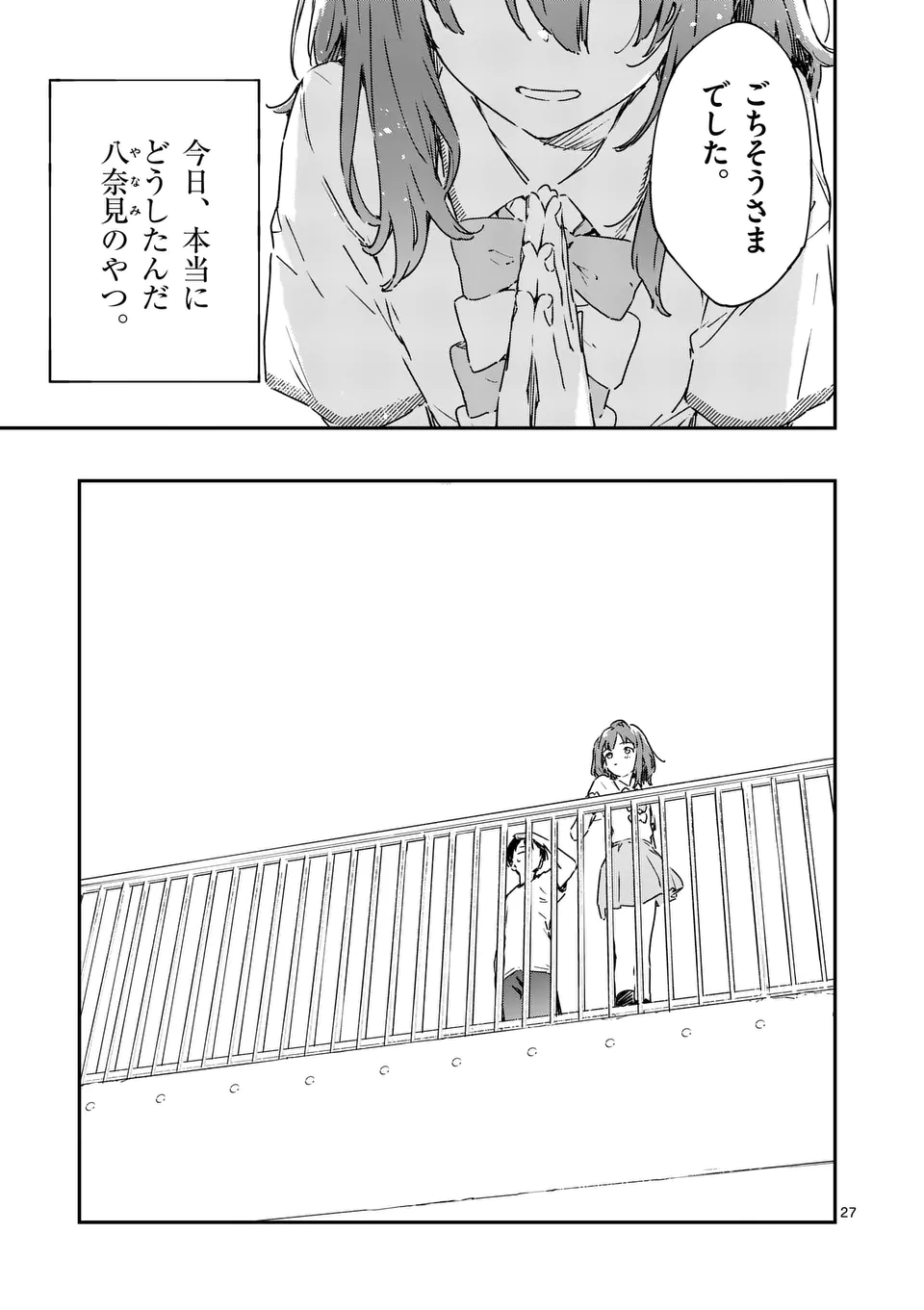 負けヒロインが多すぎる！ 第5.6話 - Page 2