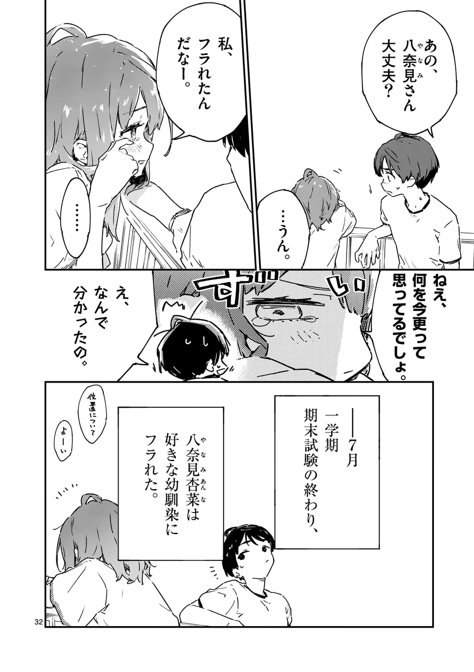 負けヒロインが多すぎる！ 第5.6話 - Page 7