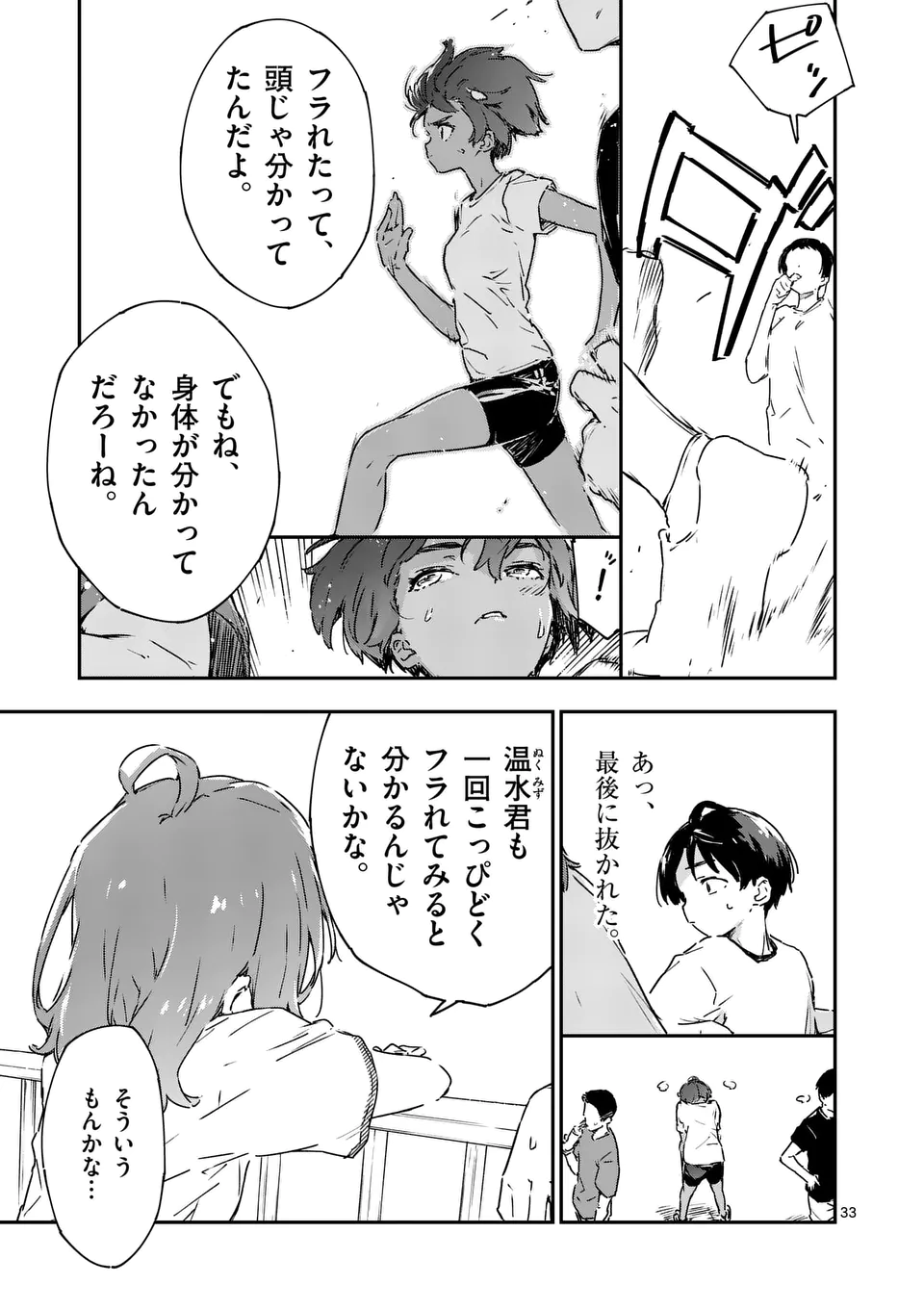 負けヒロインが多すぎる！ 第5.6話 - Page 8