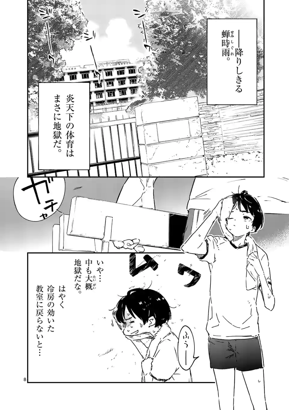 負けヒロインが多すぎる！ 第5話 - Page 8