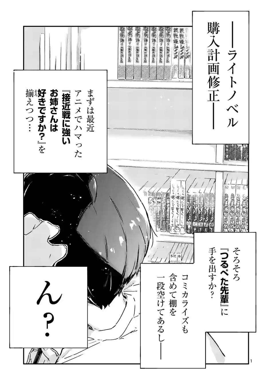 負けヒロインが多すぎる！ 第6.1話 - Page 1