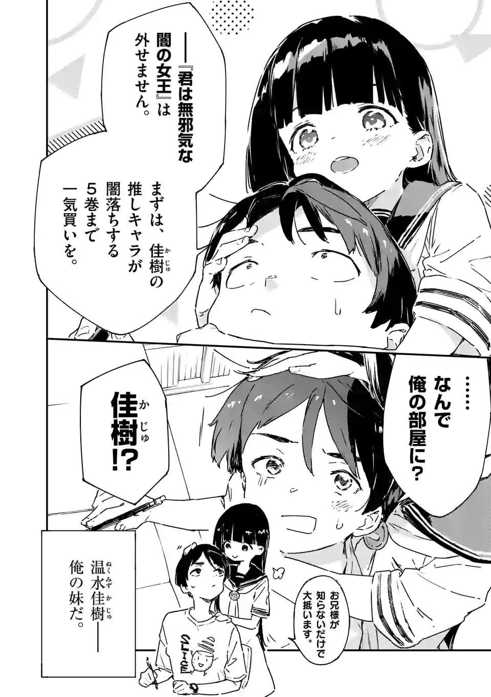 負けヒロインが多すぎる！ 第6.1話 - Page 2