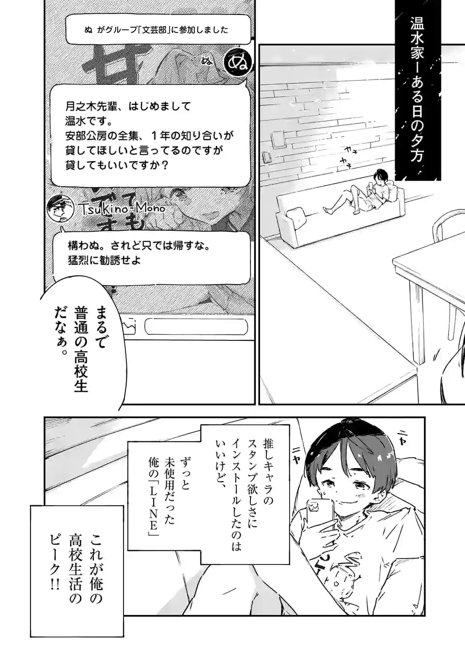 負けヒロインが多すぎる！ 第6.1話 - Page 4