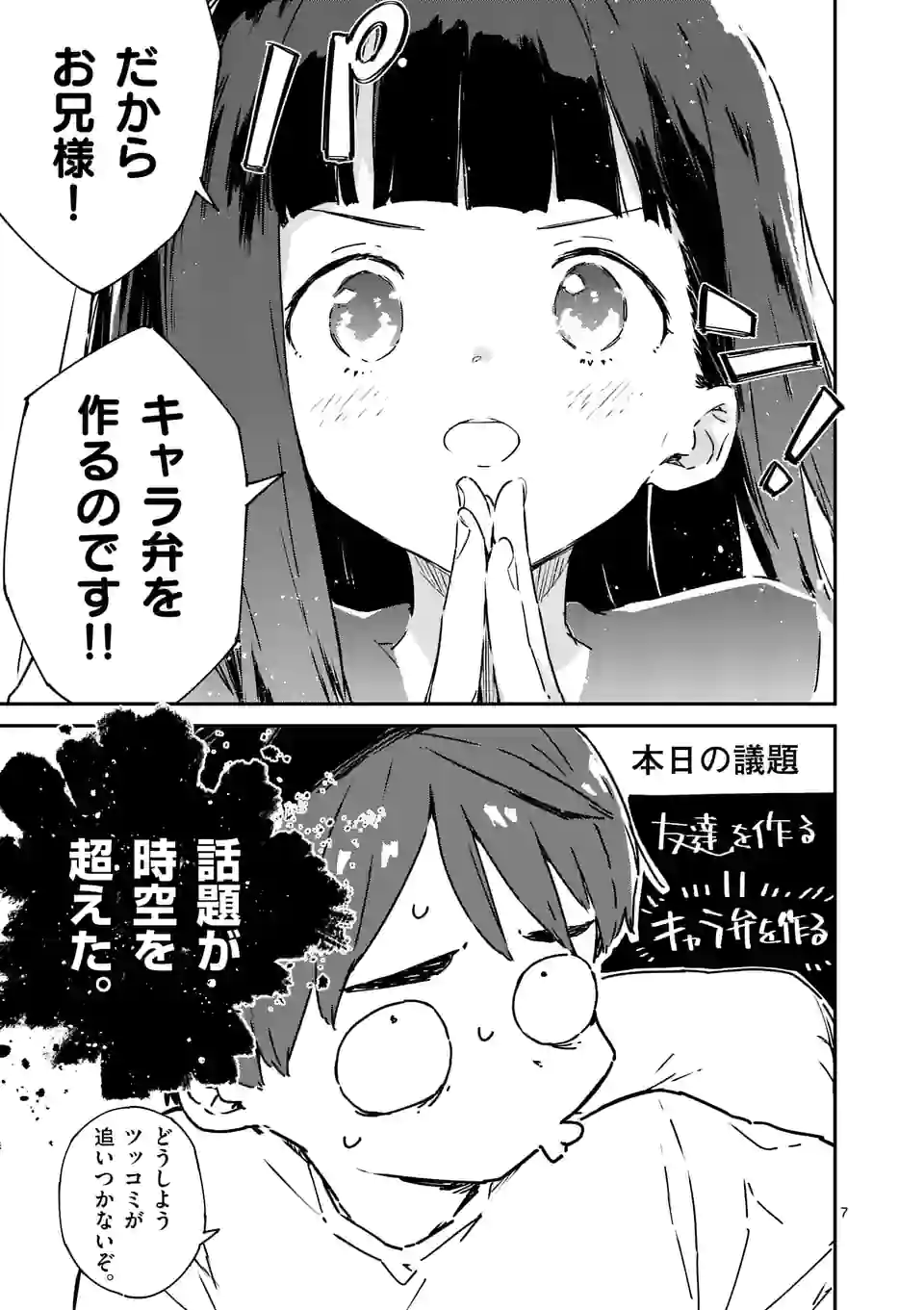 負けヒロインが多すぎる！ 第6.1話 - Page 7