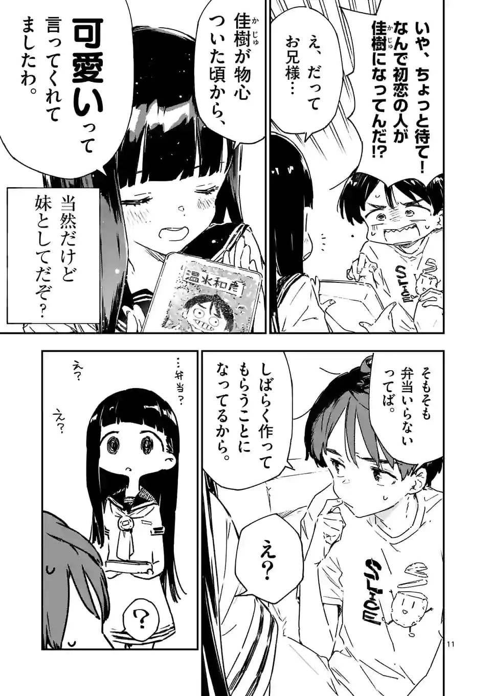 負けヒロインが多すぎる！ 第6.1話 - Page 11