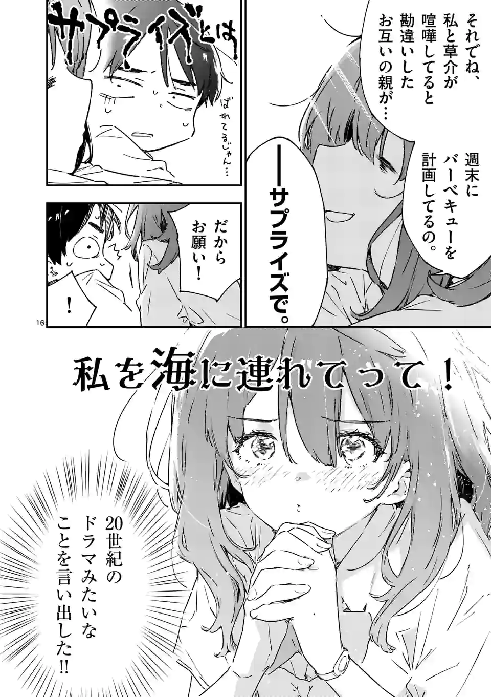 負けヒロインが多すぎる！ 第7.2話 - Page 2