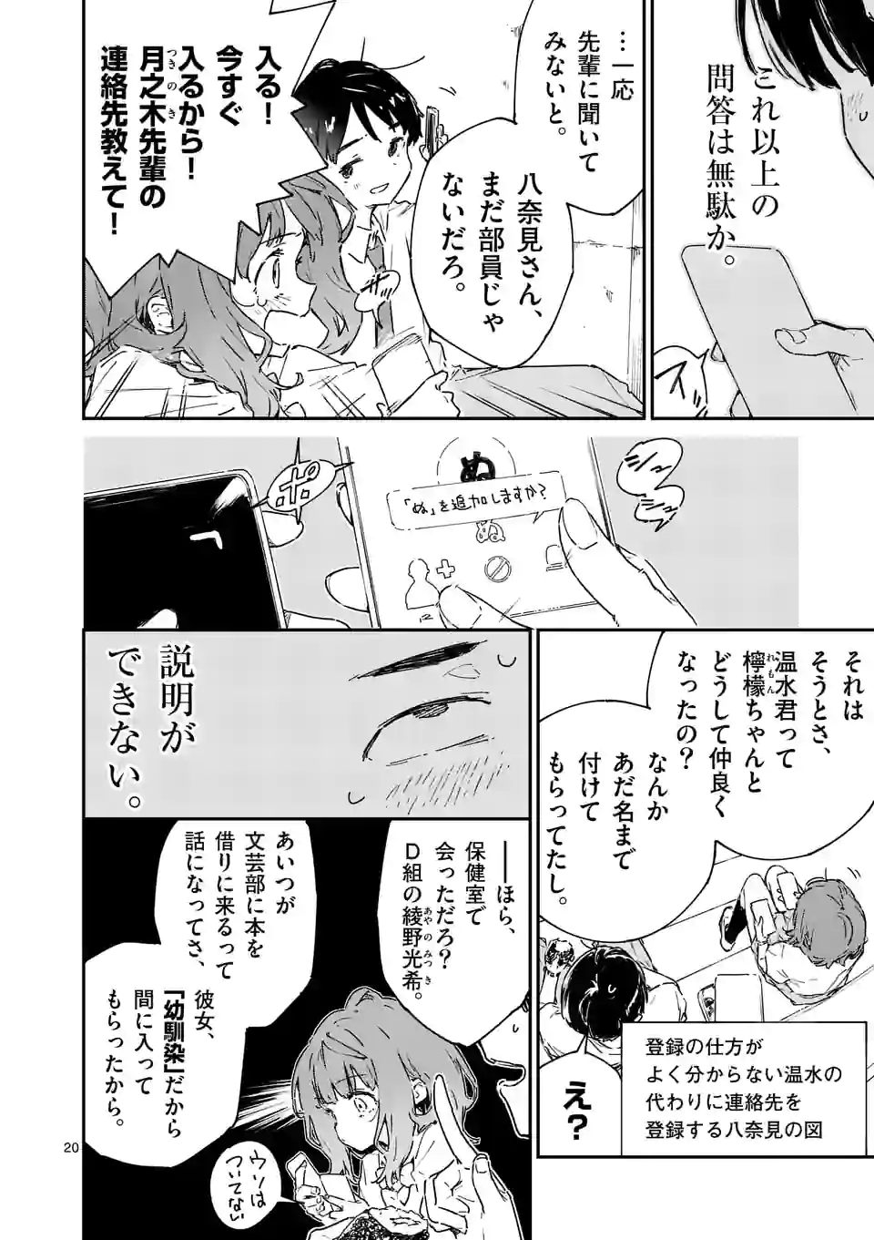 負けヒロインが多すぎる！ 第7.2話 - Page 6