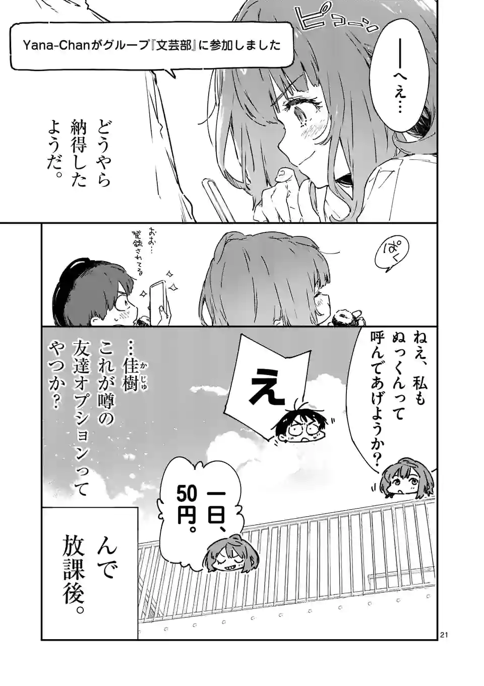 負けヒロインが多すぎる！ 第7.2話 - Page 7