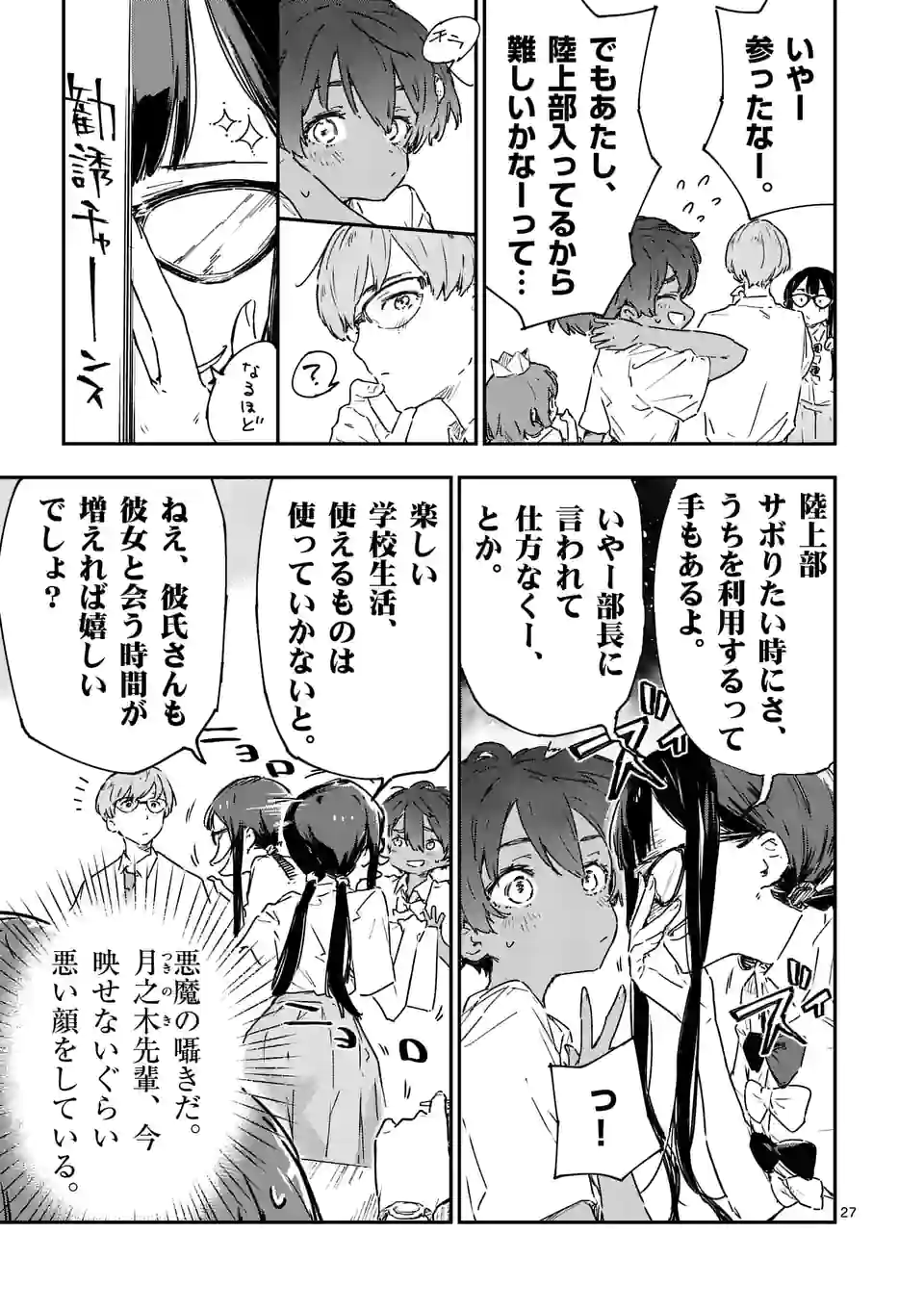 負けヒロインが多すぎる！ 第7.3話 - Page 2