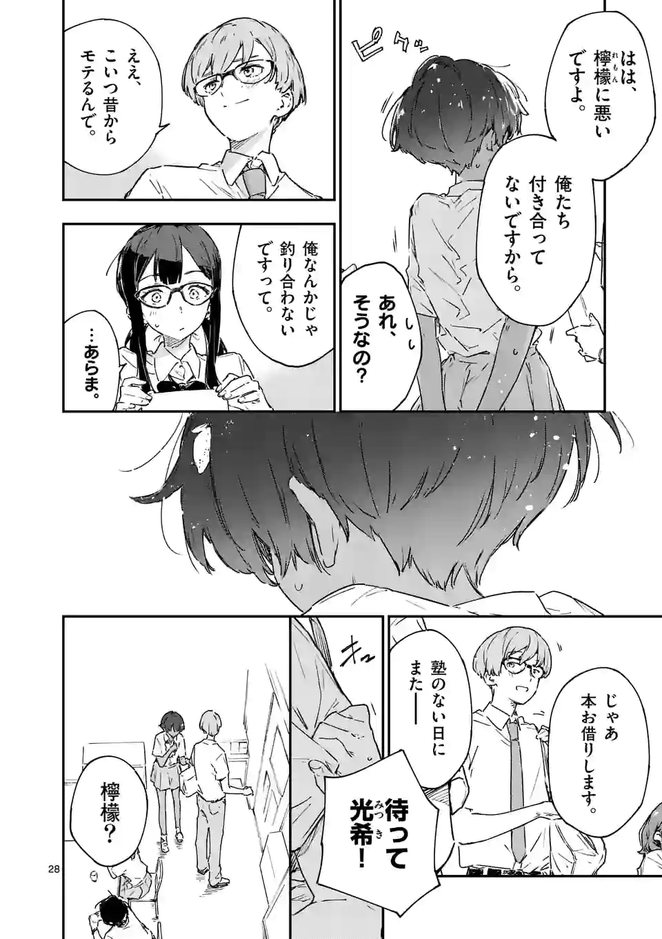 負けヒロインが多すぎる！ 第7.3話 - Page 3