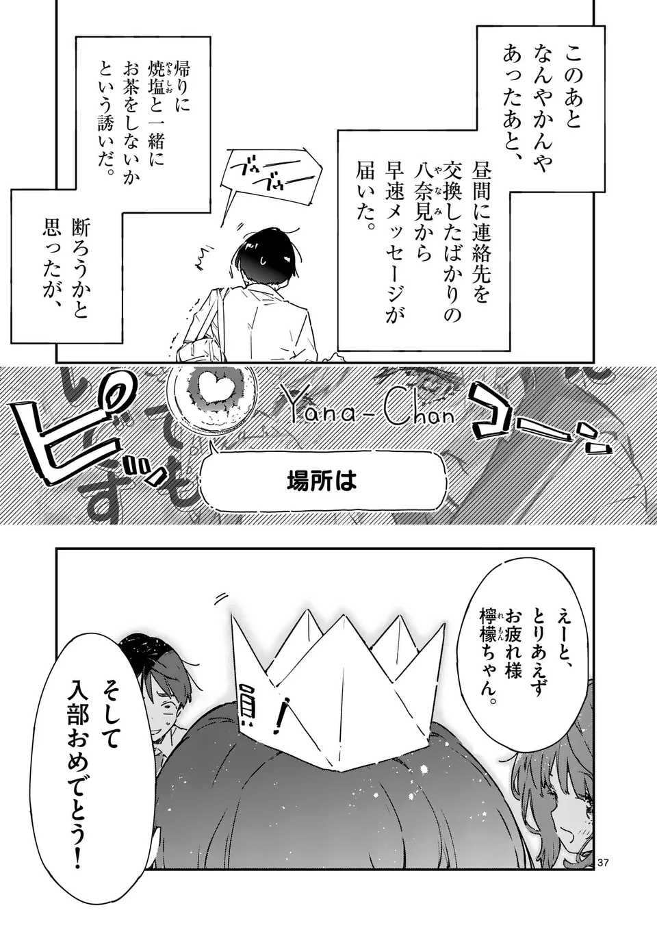 負けヒロインが多すぎる！ 第7.4話 - Page 1