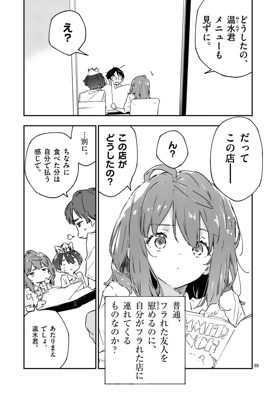 負けヒロインが多すぎる！ 第7.4話 - Page 3