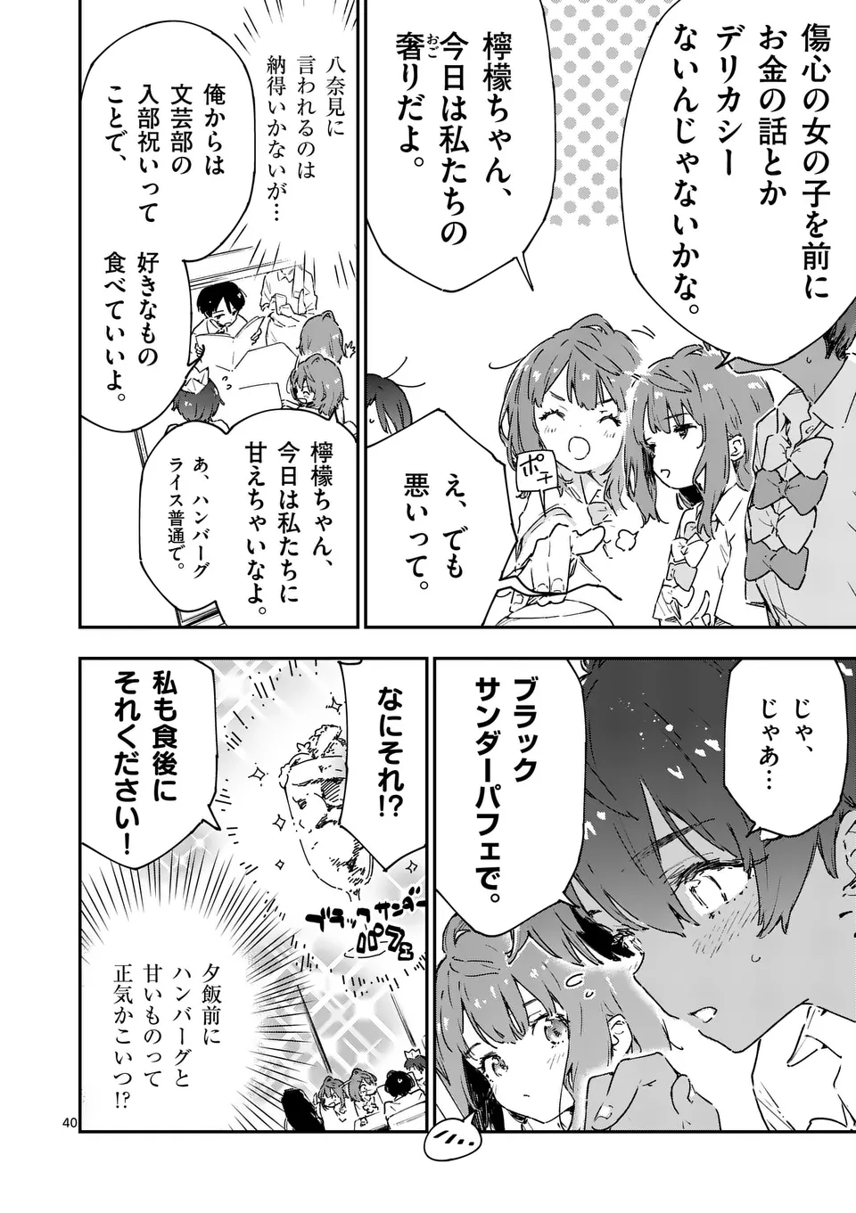 負けヒロインが多すぎる！ 第7.4話 - Page 4