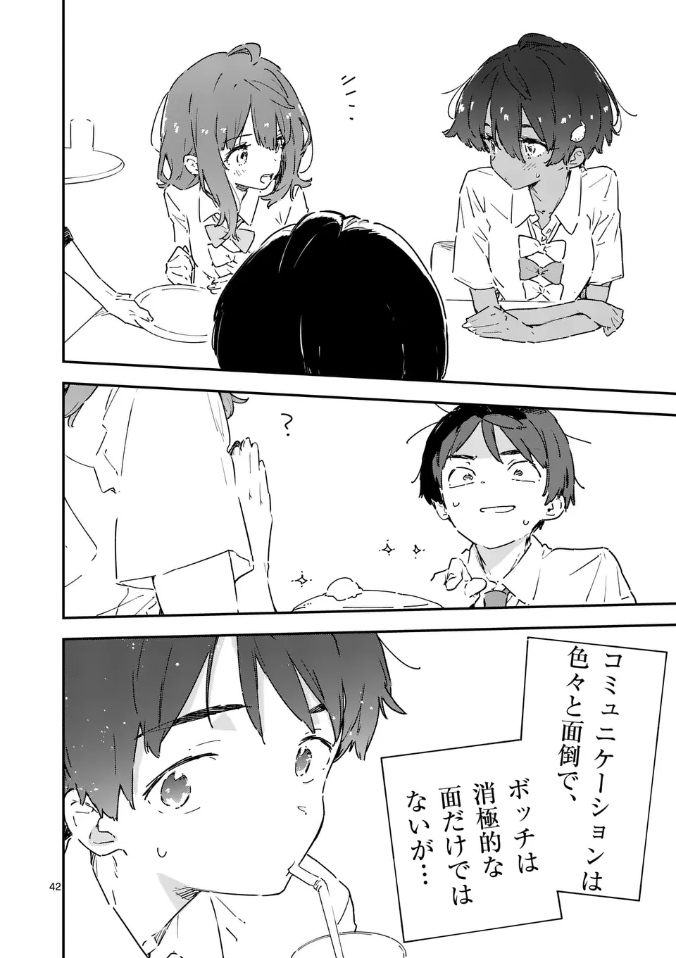 負けヒロインが多すぎる！ 第7.4話 - Page 6