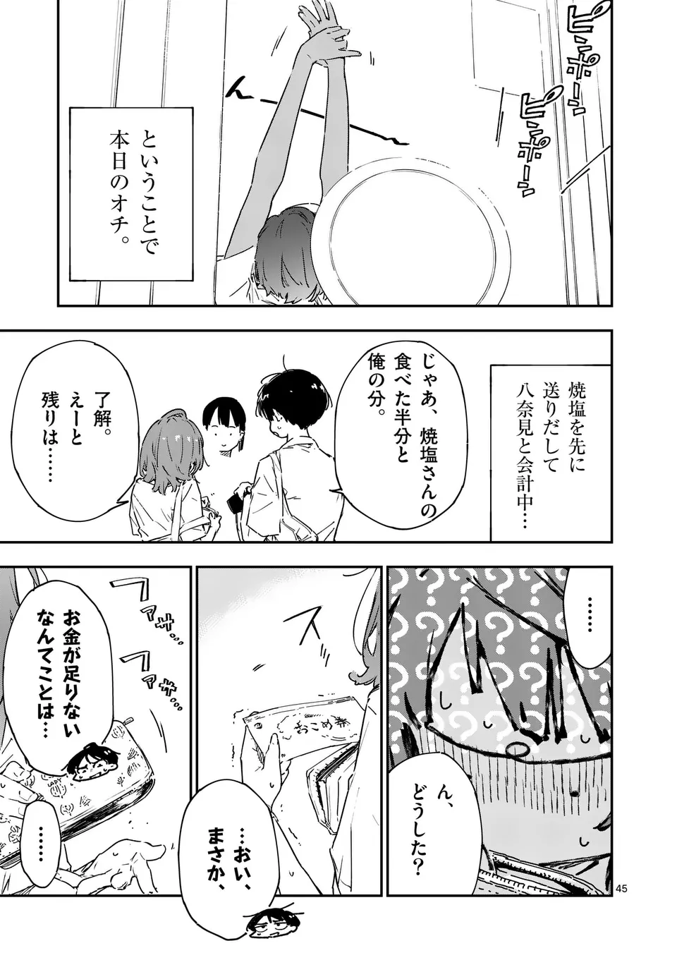 負けヒロインが多すぎる！ 第7.4話 - Page 9